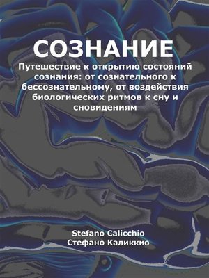 cover image of Сознание